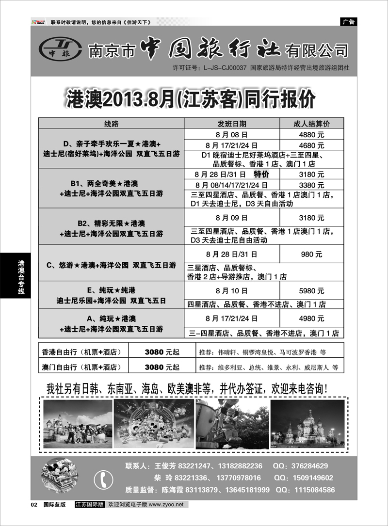 2 南京市中国旅行社★港澳线01 港澳台专线