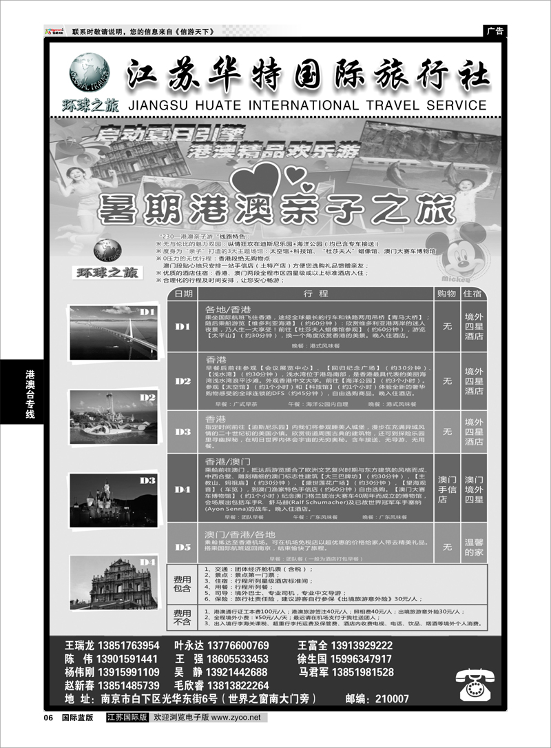 6 江苏华特国际旅行社01 港澳台专线