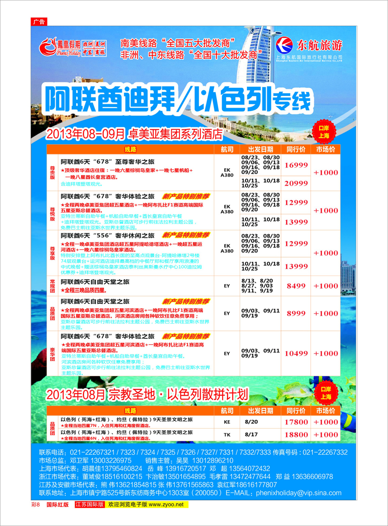 8 凤凰假期-非洲。中东。美洲 中东非洲专线