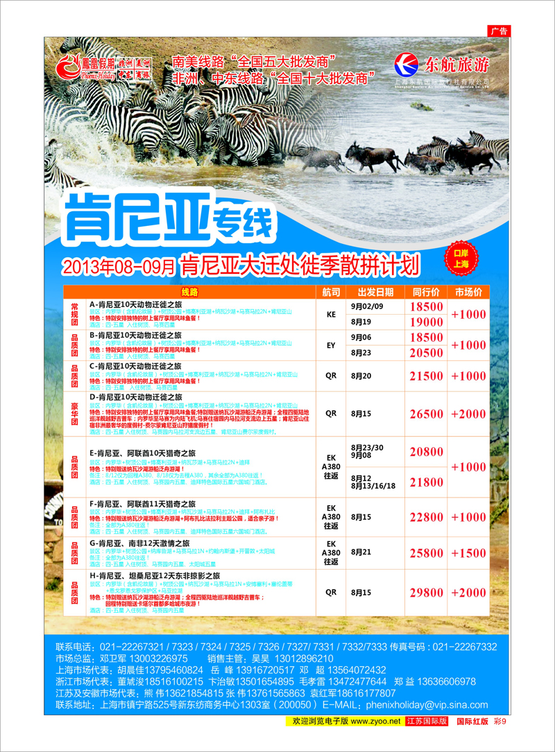 9 凤凰假期-非洲。中东。美洲 中东非洲专线