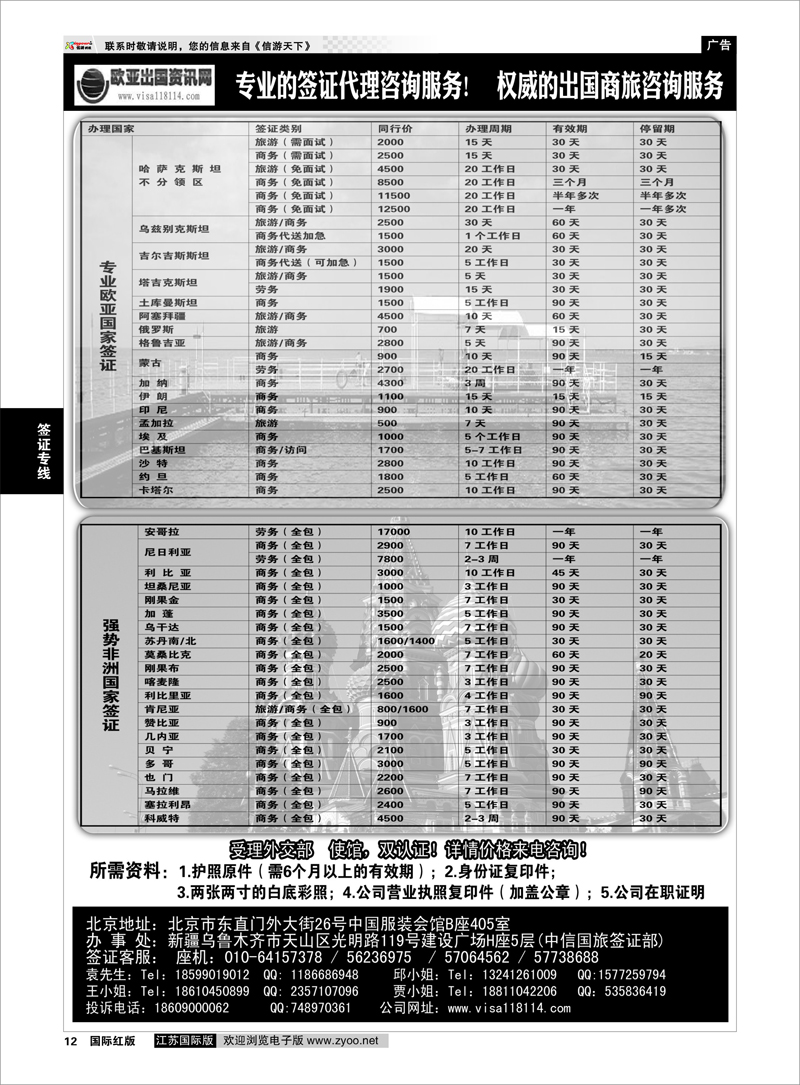 12 欧亚出国商务咨询中心 签证专线