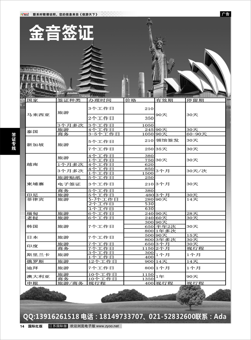 14 金音签证 签证专线