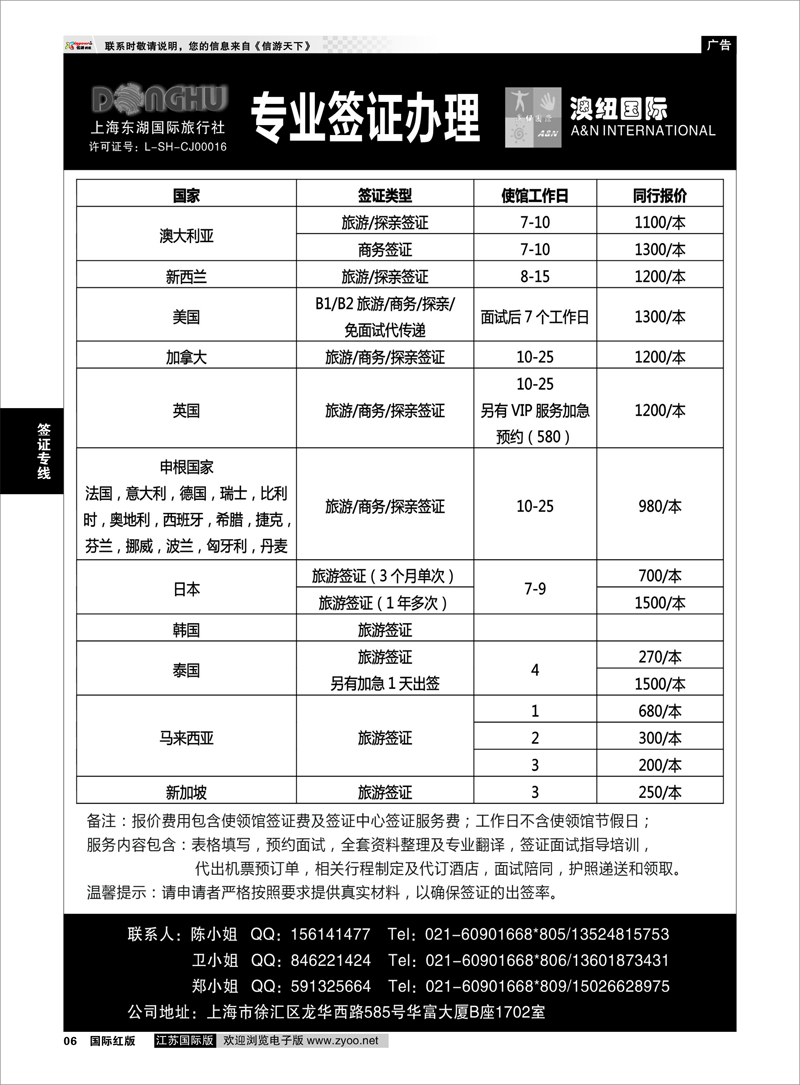 6 澳纽国际-签证 签证专线