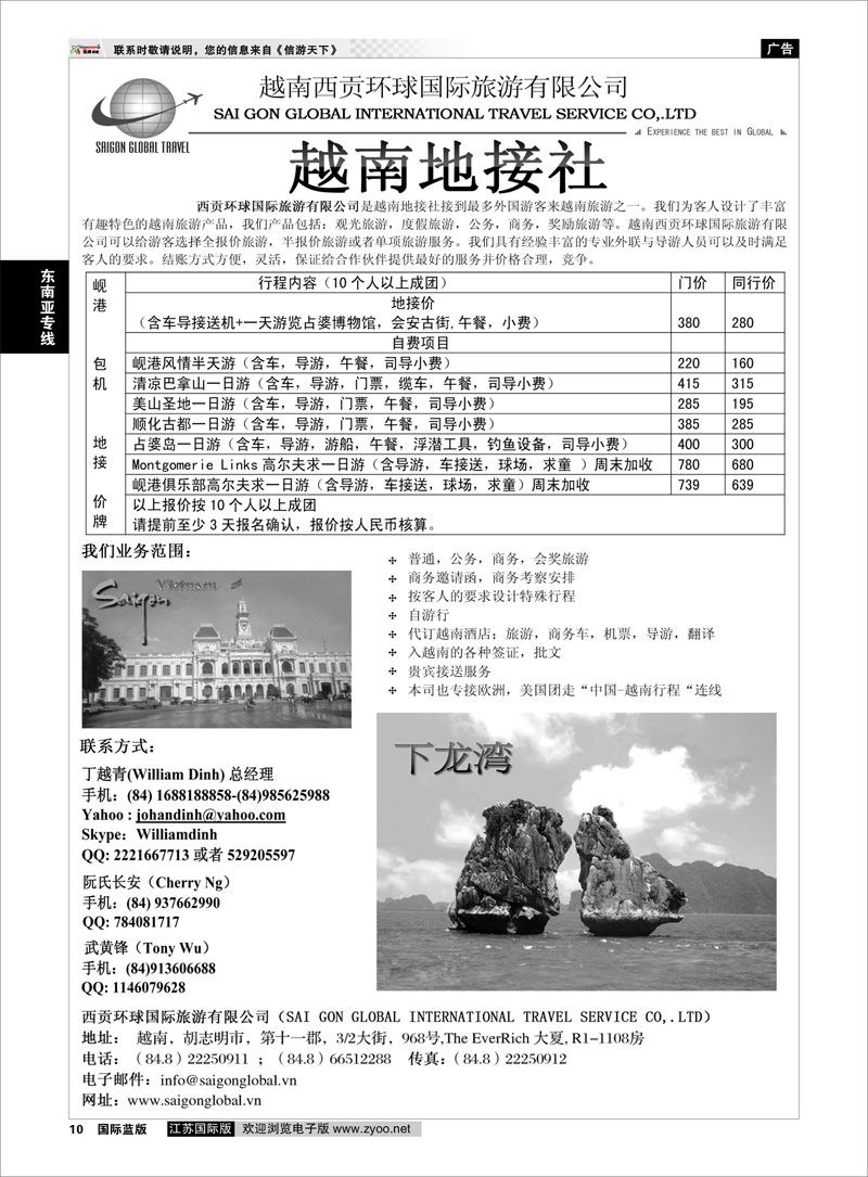 10 越南西贡环球国际旅游有限公司 东南亚专线