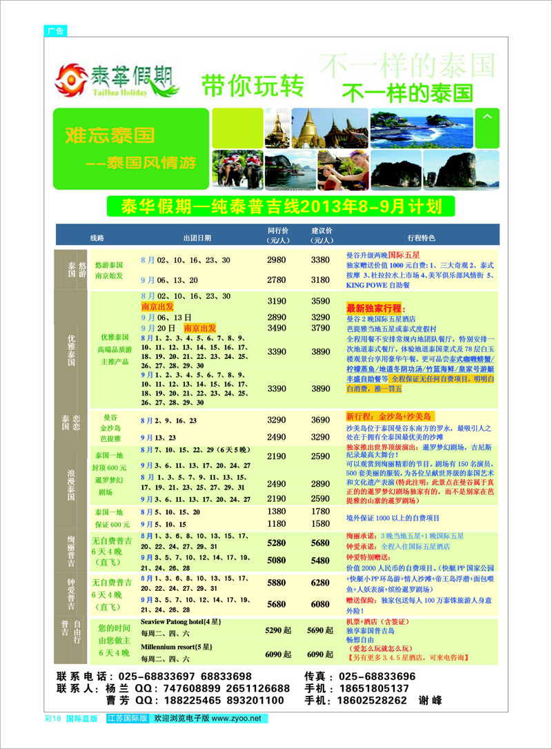 18 泰华假期-泰国批发 东南亚专线