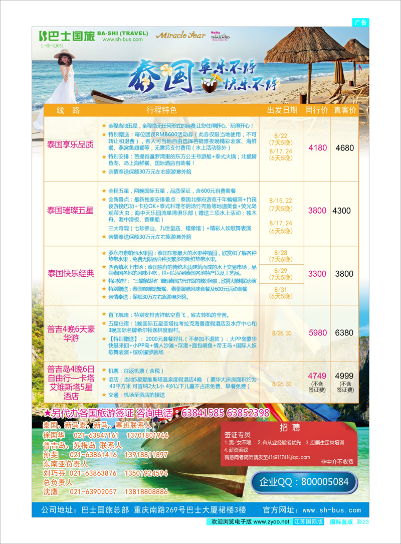 23 上海巴士国旅-出境线 东南亚专线