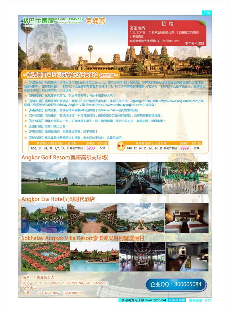 25 上海巴士国旅-出境线 东南亚专线