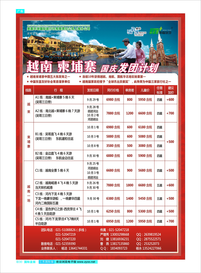 30 越南柬埔寨专业批发-湄公河之旅-美嘉国旅 东南亚专线