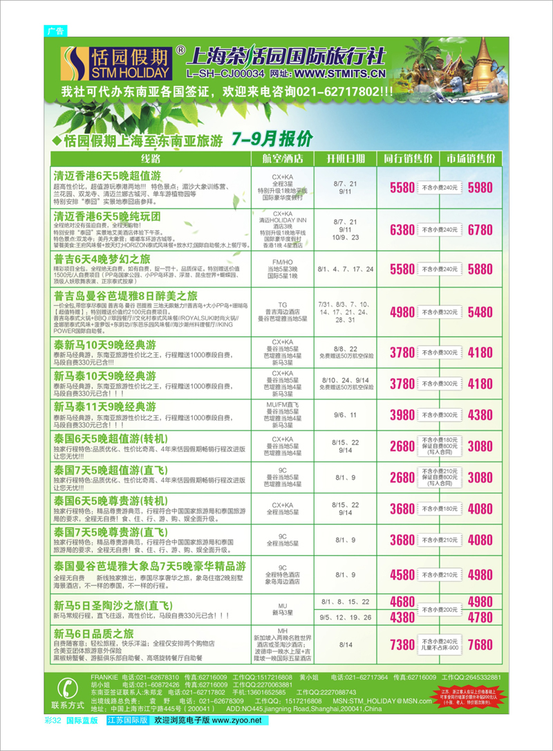 32 恬园假期-泰新马东南亚报价 东南亚专线
