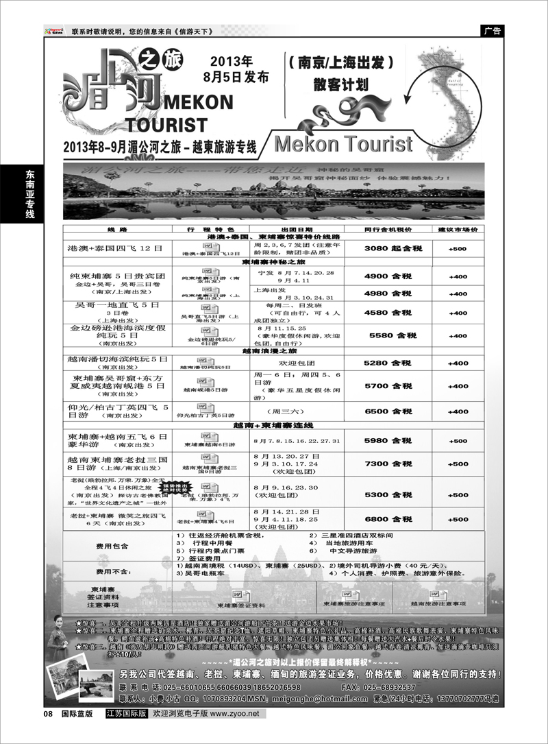 8 湄公河之旅 东南亚专线