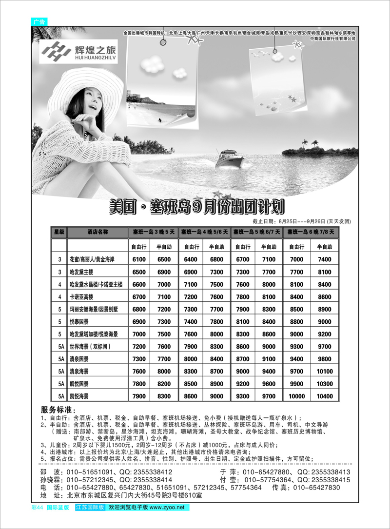 44 辉煌之旅-塞班岛专线 海岛专线