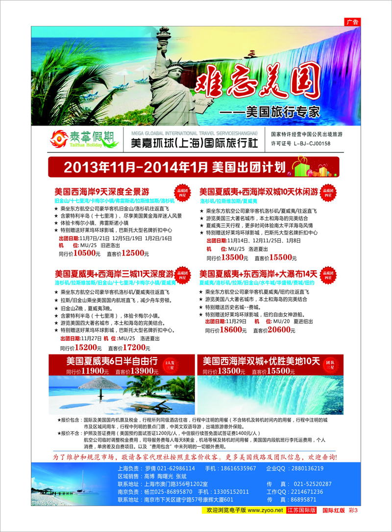 3 泰华假期-难忘美国 美欧专线