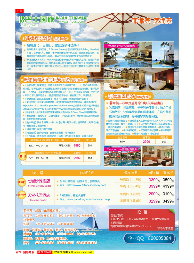 22 上海巴士国旅 东南亚专线