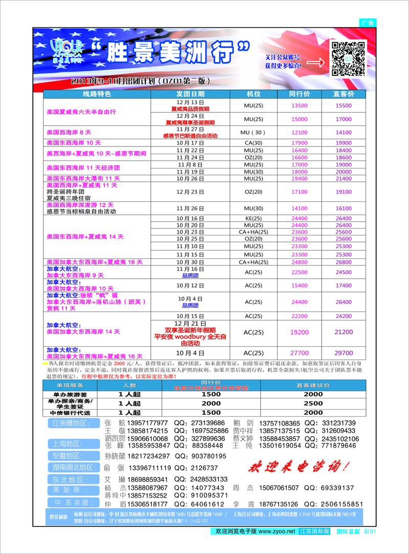 31 浙江胜景旅游旗下品牌●阳光澳洲行 澳新专线