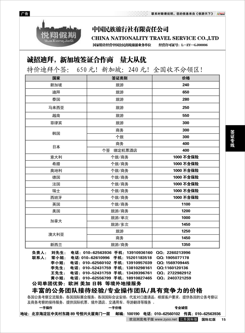 15 悦翔假期 签证专线