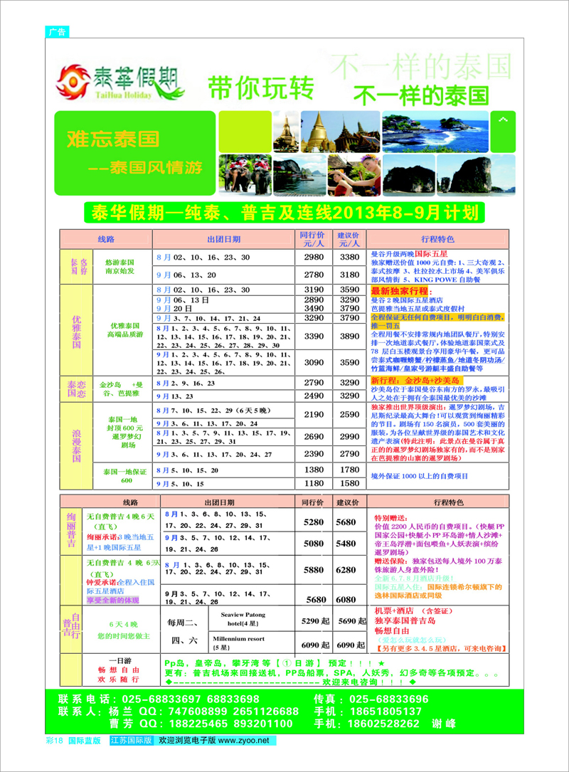 18 泰华假期-泰国批发 东南亚专线