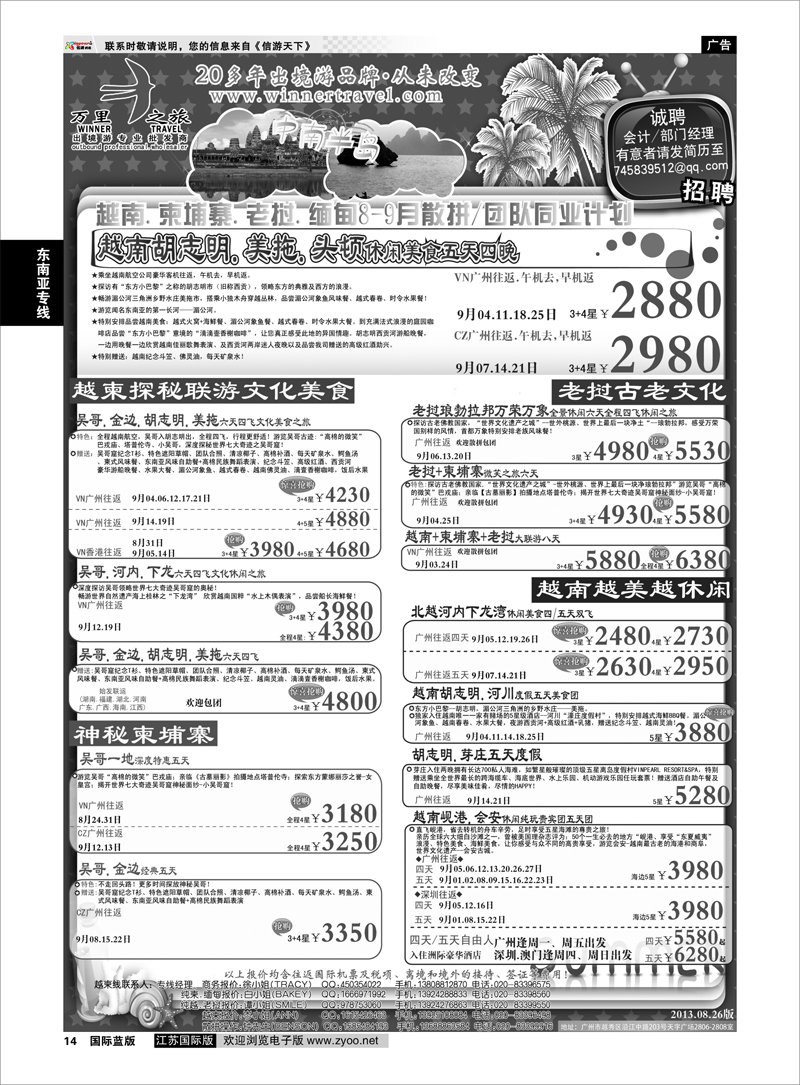 P14 万里之旅--中南半岛8-9月同业计划 东南亚专线
