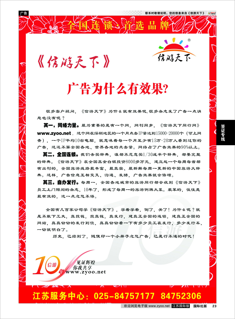 23 《信游天下》10年信游.首选品牌01 信游专线