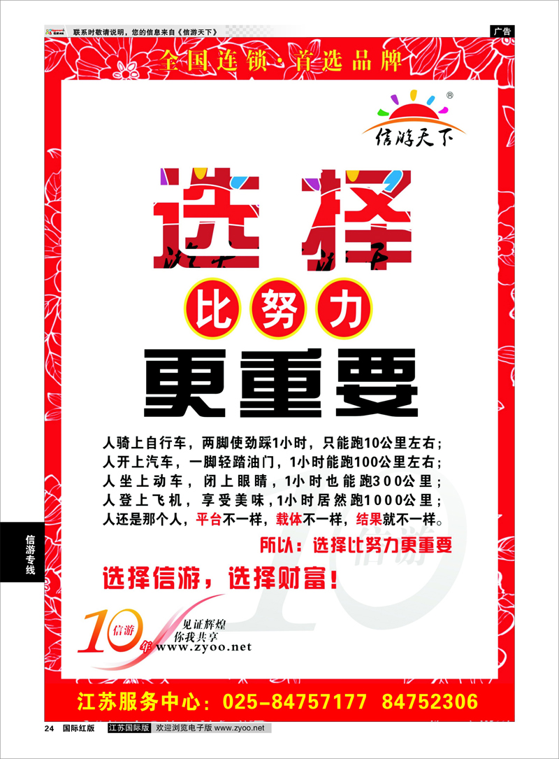 24 《信游天下》10年信游.首选品牌02 信游专线