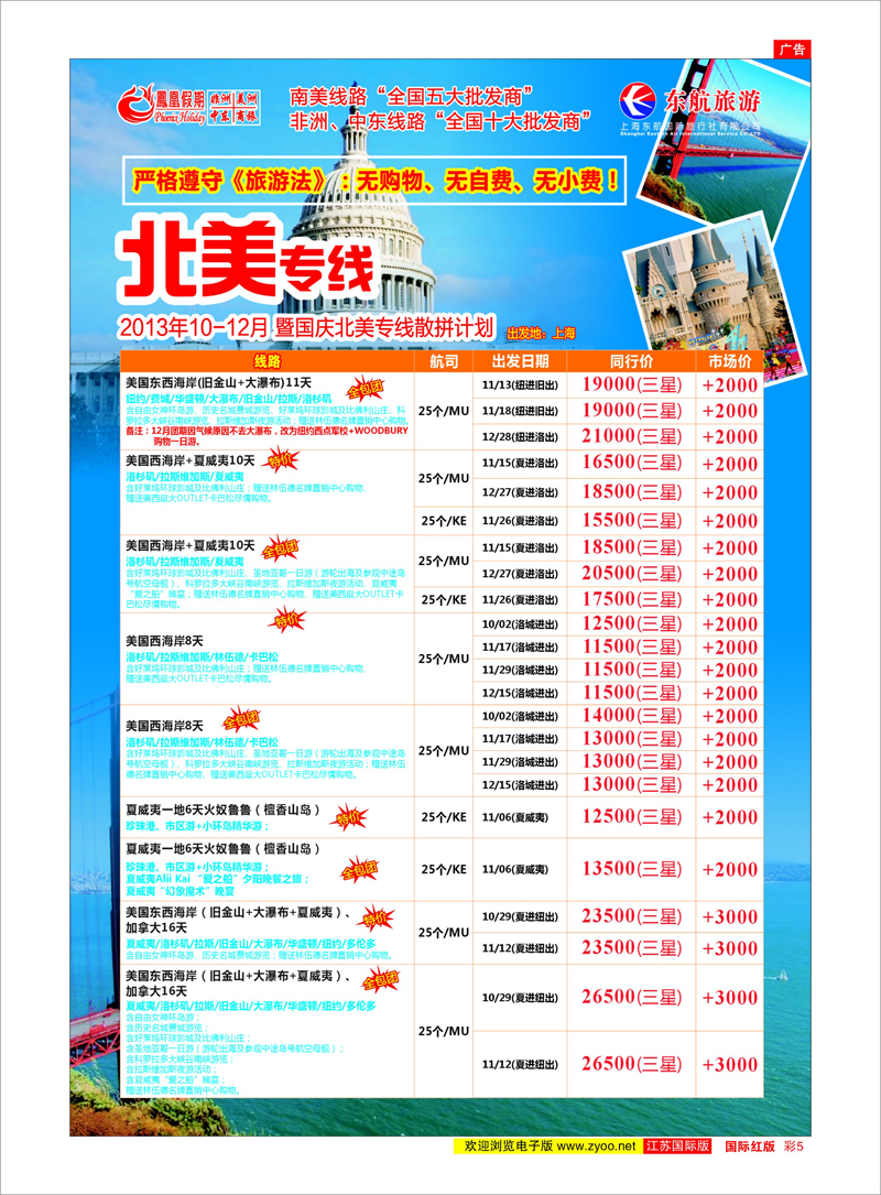 5 凤凰假期-非洲。中东。美洲 中东非洲专线