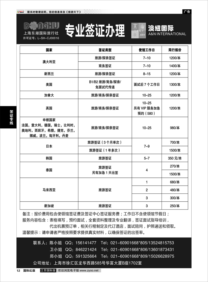 12 澳纽国际-签证 签证专线