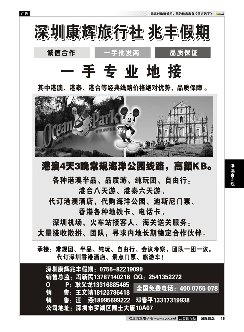 15 深圳康辉国旅-兆丰假期专业港澳地接 港澳台专线