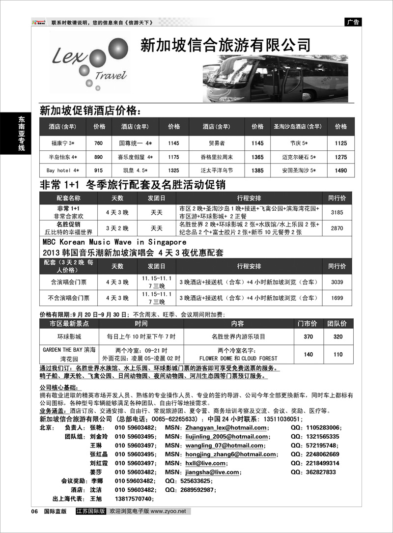 06 新加坡信合旅游有限公司 东南亚专线