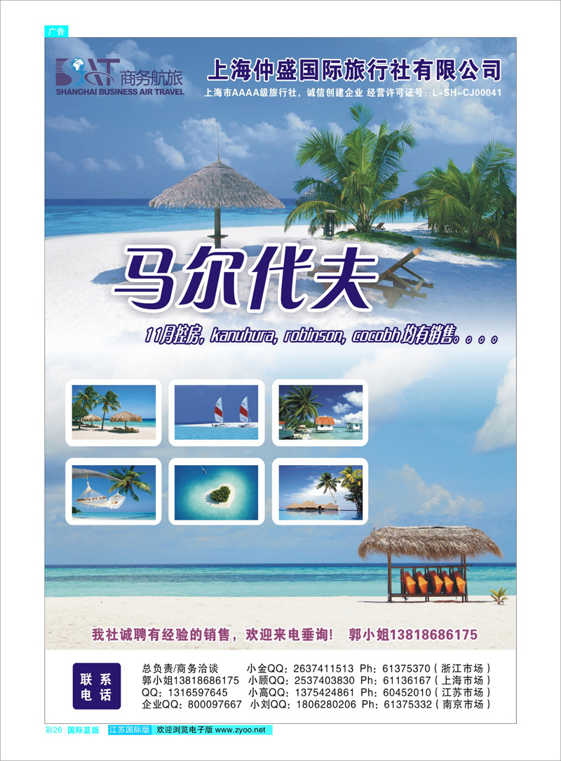 26 上海仲盛国旅，马尔代夫专线 东南亚专线