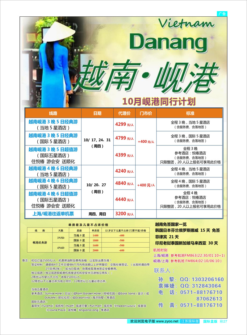27 岘港假期10月岘港计划 东南亚专线