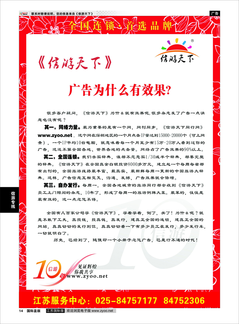 14 《信游天下》10年信游.首选品牌01 信游专线