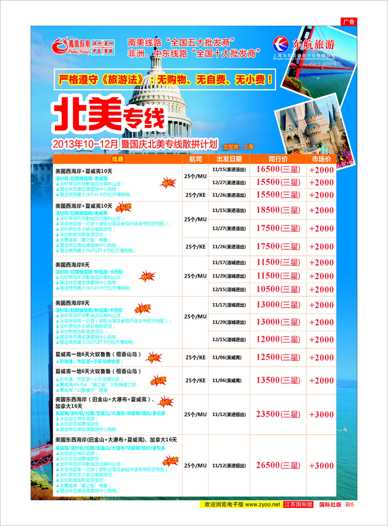 05 凤凰假期-非洲。中东。美洲 中东非洲专线