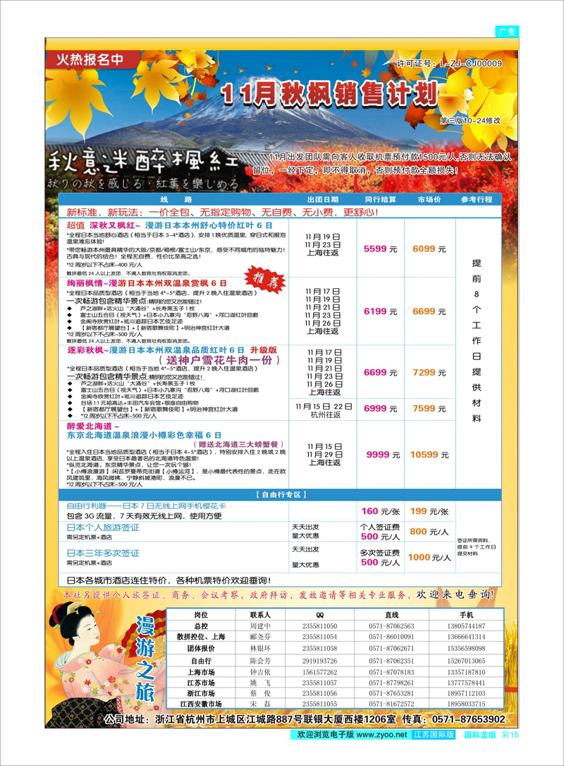 15 漫游之旅--日本旅游专卖店？ 日朝韩专线