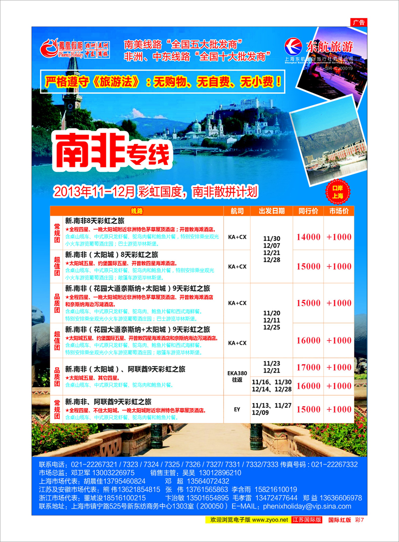 07 凤凰假期-非洲。中东。美洲 中东非洲专线