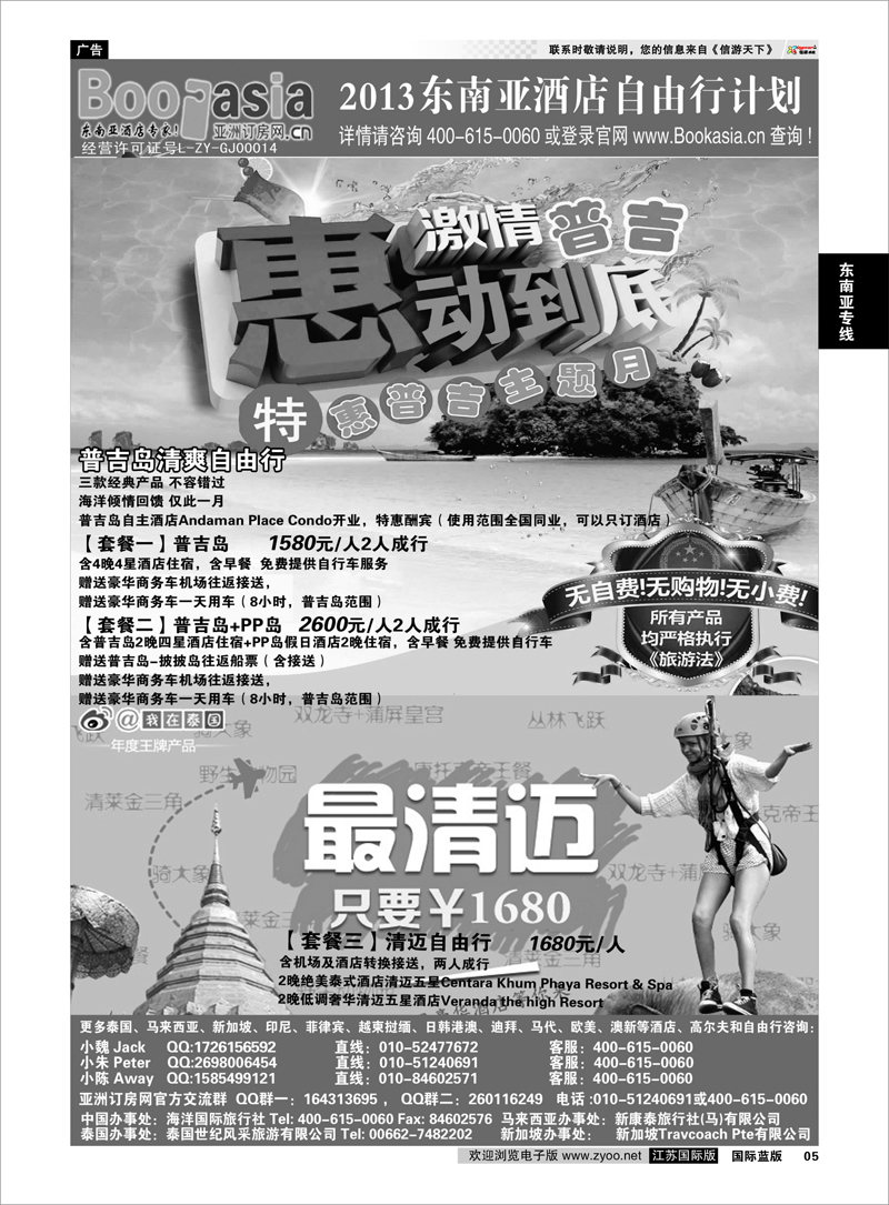 05 东南亚酒店预订●自由行预订●亚洲订房网 东南亚专线
