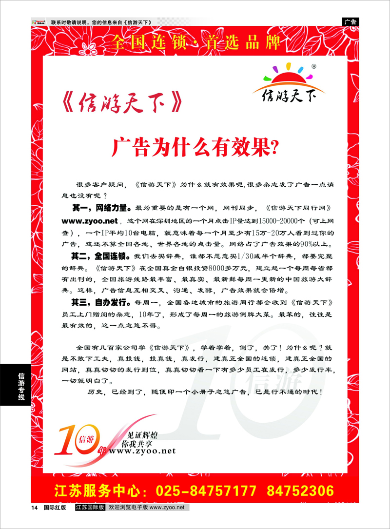 14 《信游天下》10年信游.首选品牌 信游专线