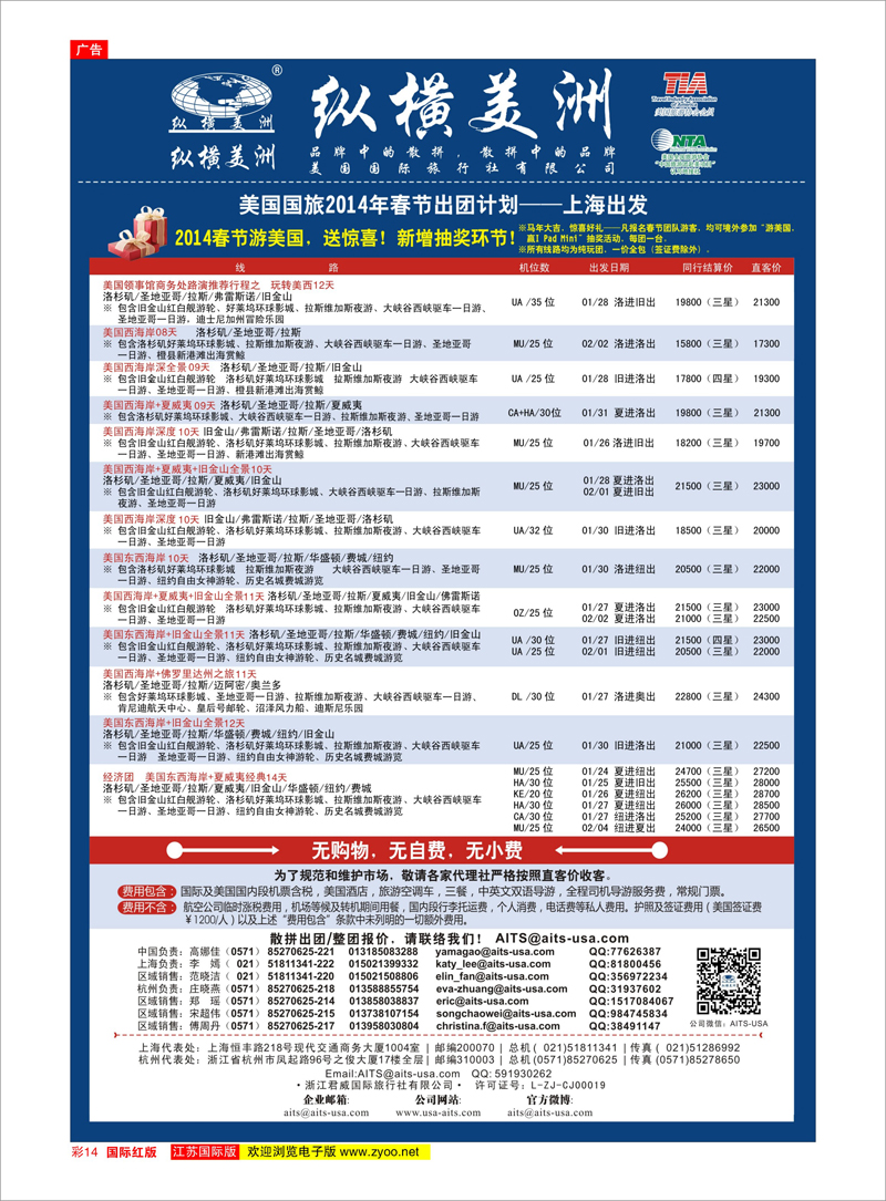 14 纵横美洲 美欧专线