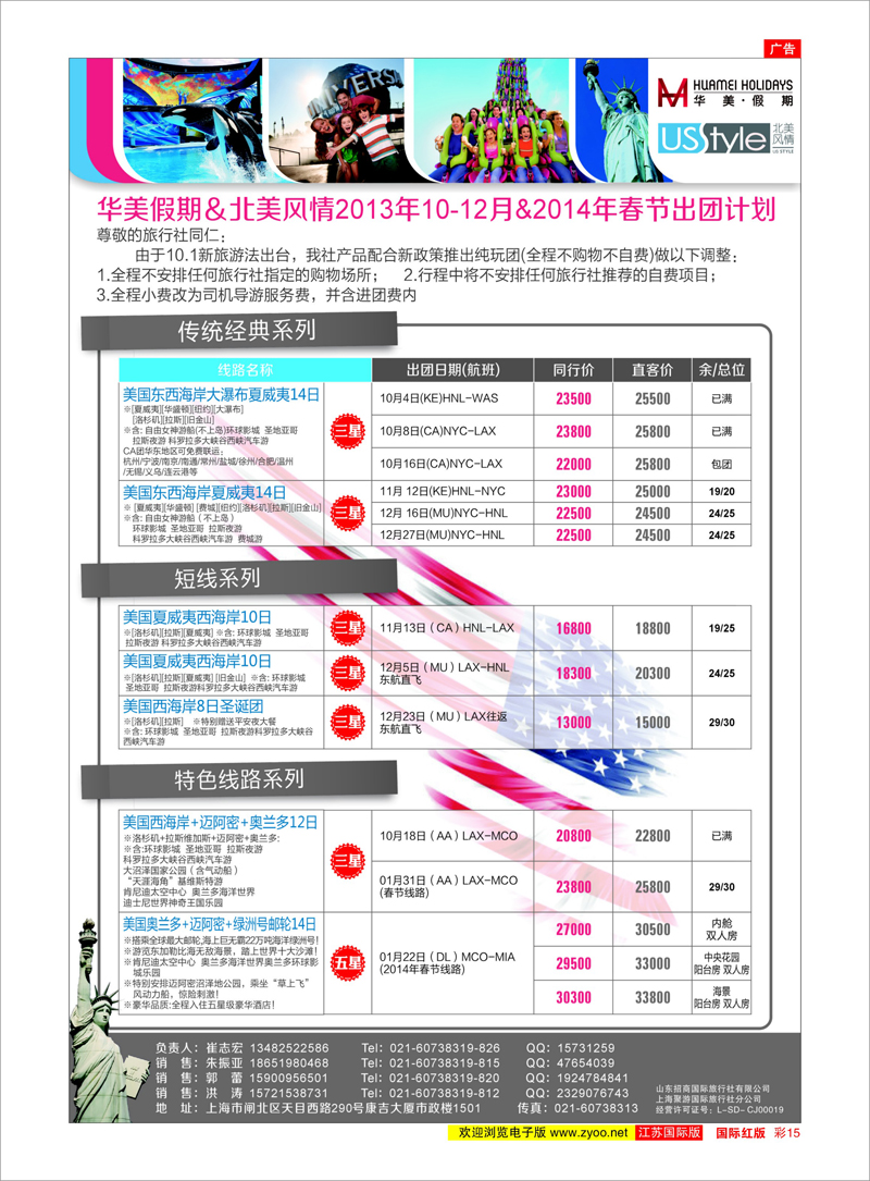15 华美假期&北美风情 美欧专线