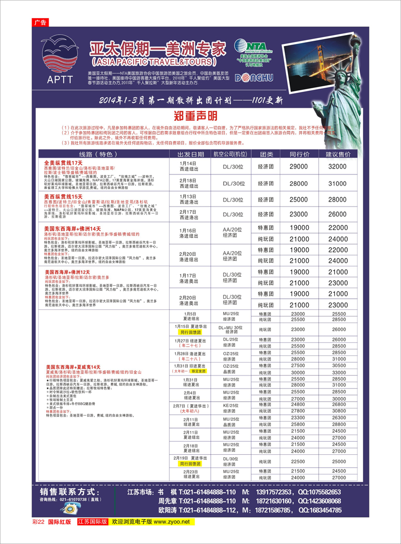 22 亚太假期-美洲专业批发商 美欧专线