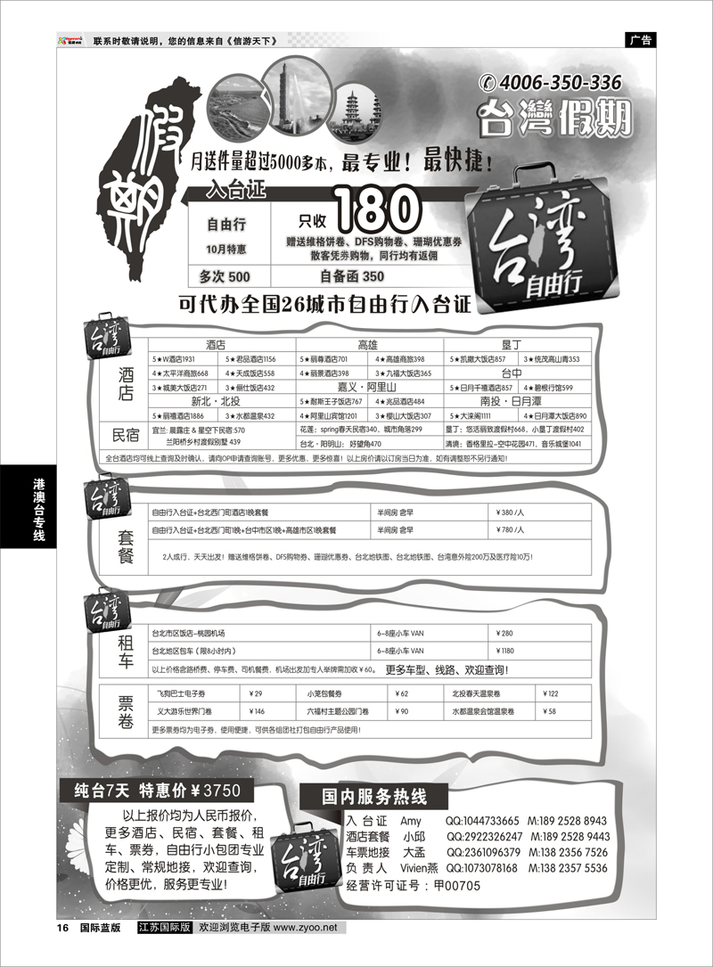 16 台湾假期-台湾自由行专家 港澳台专线