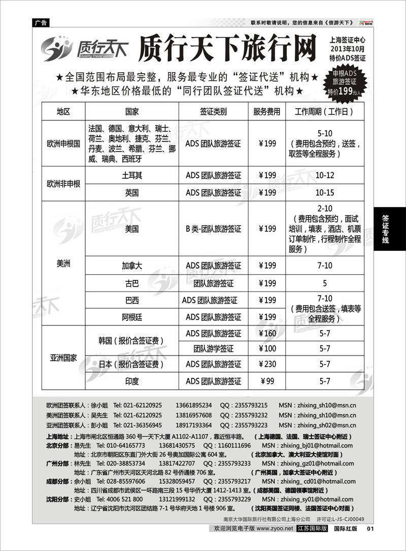 01 质行天下旅行网上海签证中心 签证专线