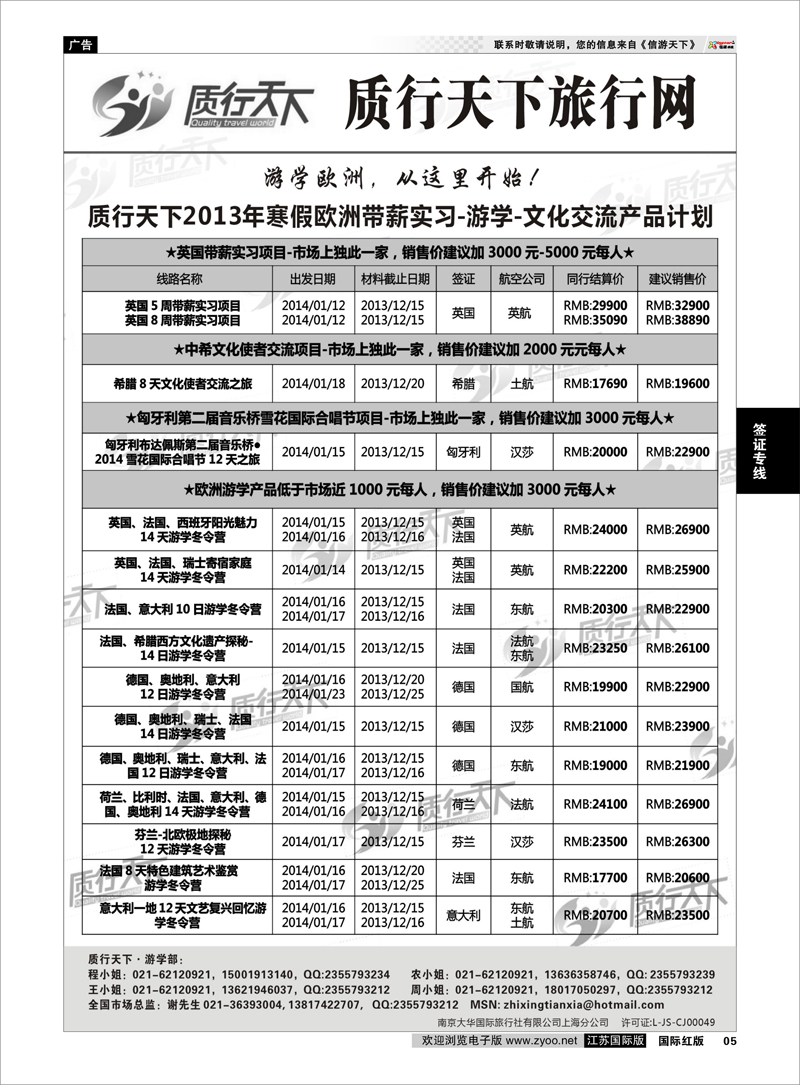 05 质行天下旅行网-游学 签证专线