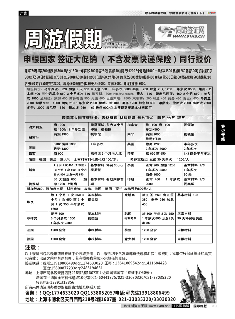 09 周游假期-签证 签证专线