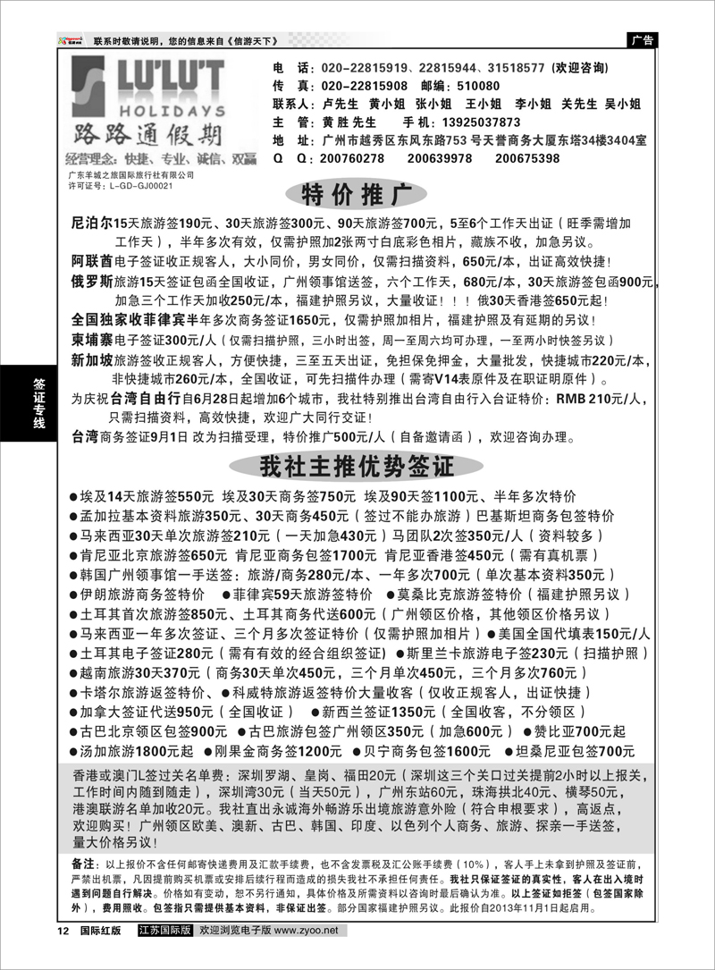 12 路路通签证同行报价 签证专线