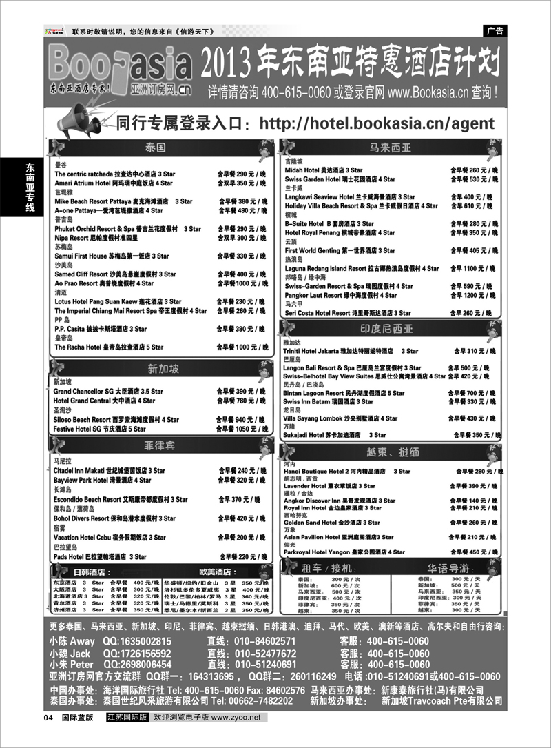 04 东南亚及境外酒店预订●亚洲订房网 东南亚专线