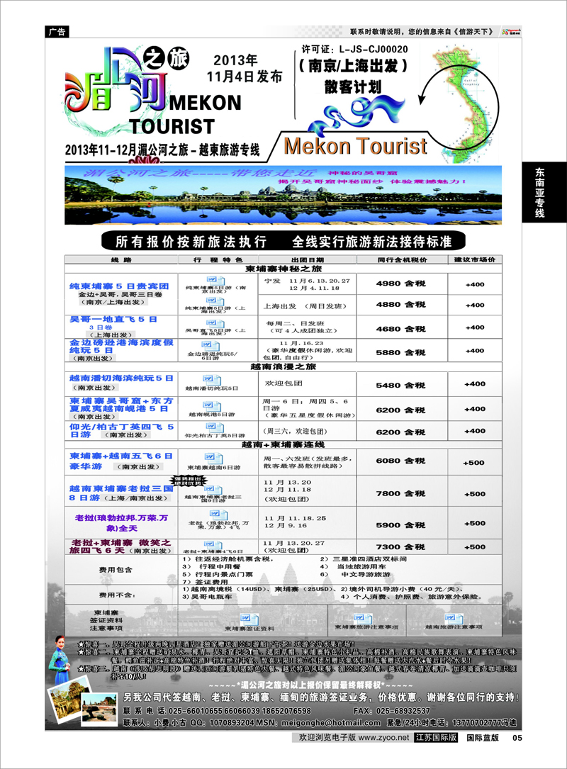 05 湄公河之旅 东南亚专线