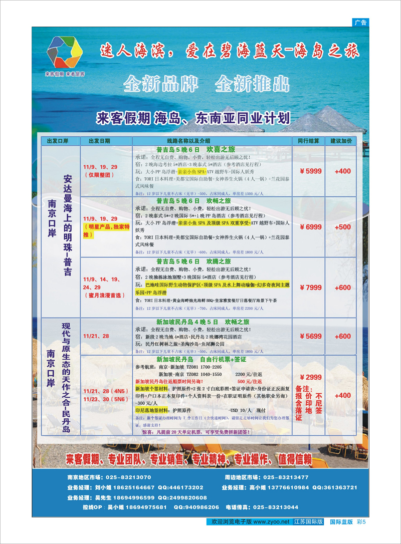 09 来客假期2013年金秋东南亚、海岛11月同业计划 东南亚专线