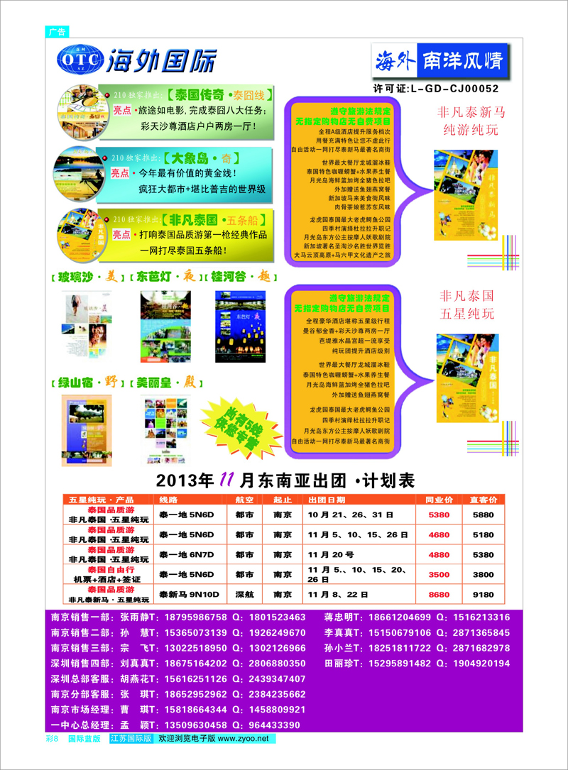 12 深圳海外-南洋风情 东南亚专线