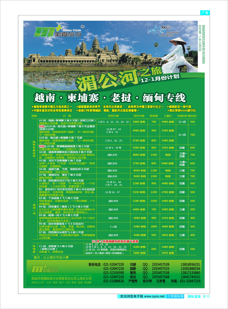 17 越南柬埔寨专业批发-湄公河之旅-美嘉国旅 东南亚专线