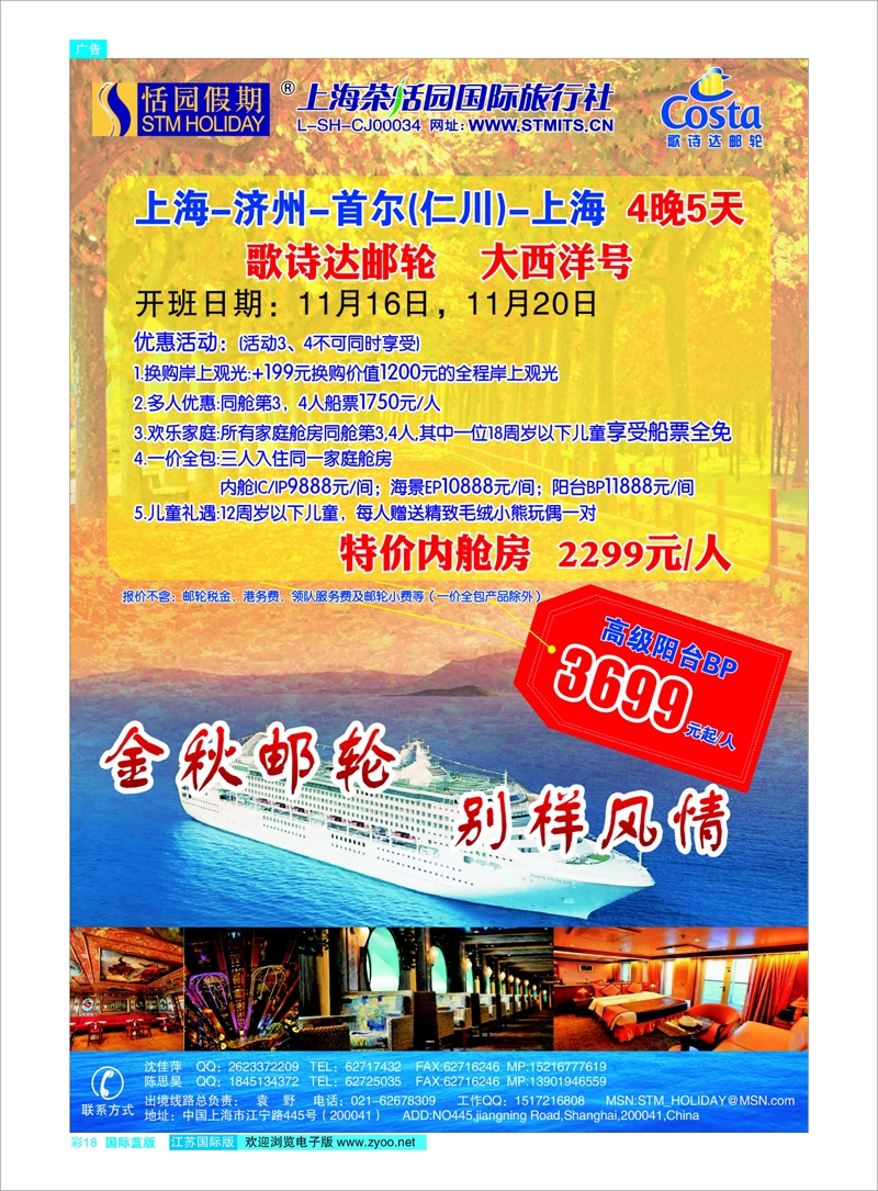 22 恬园假期-歌诗达邮轮大西洋号 东南亚专线
