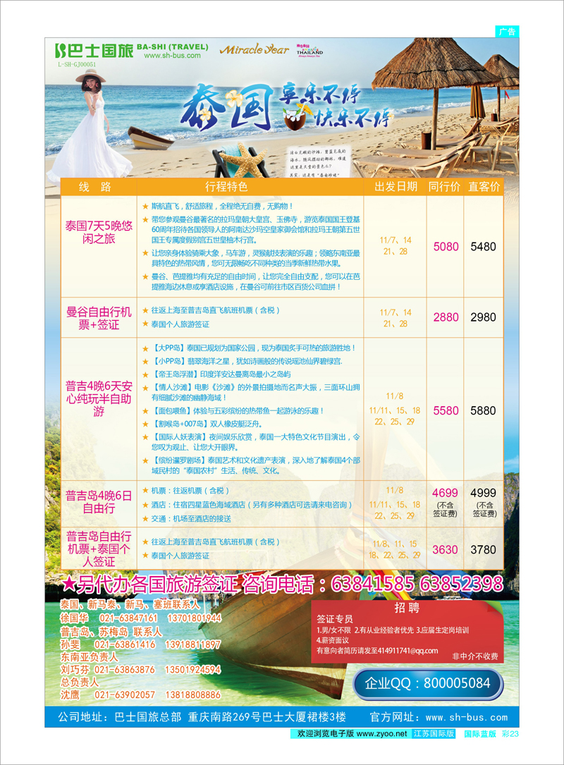 27 上海巴士国旅-出境线 东南亚专线